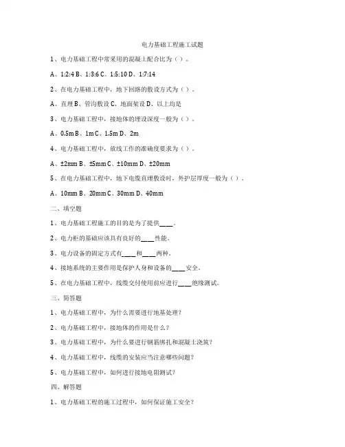 电力基础工程施工试题