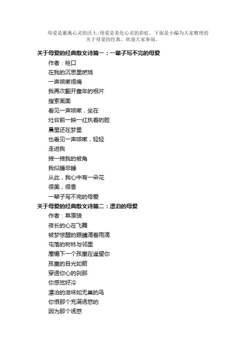 散文：关于母爱的经典散文诗