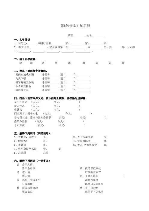 陈涉世家练习题及答案