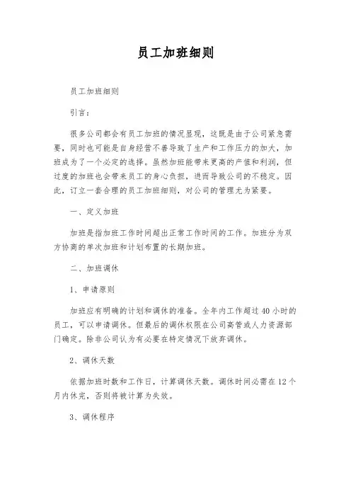 员工加班细则