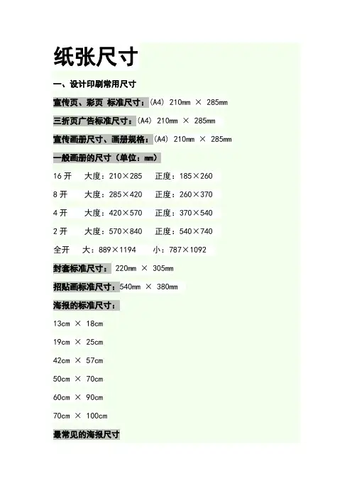 纸张大小对应尺寸图