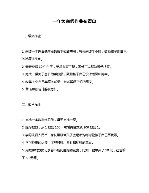 一年级寒假作业布置单