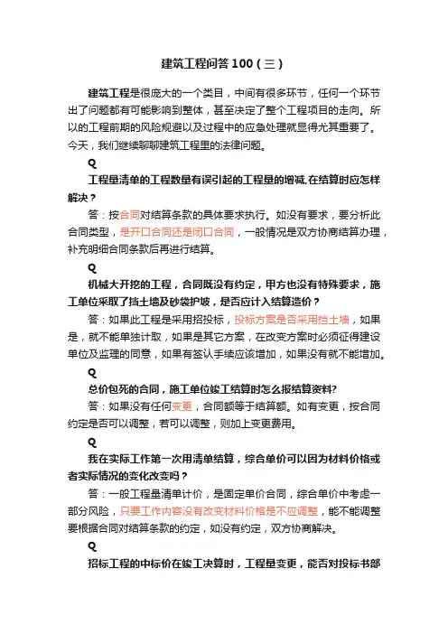 建筑工程问答100（三）