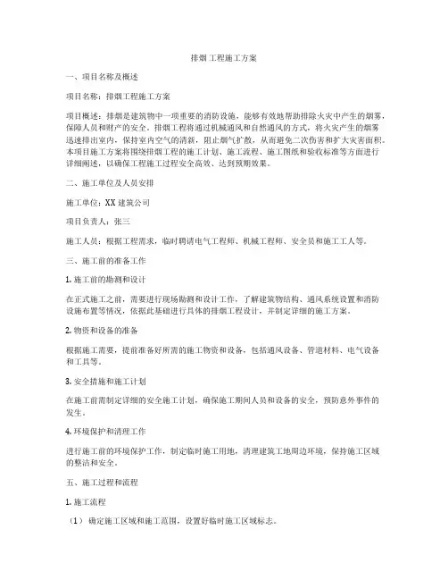 排烟 工程施工方案