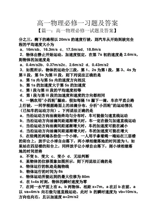 高一物理必修一习题及答案
