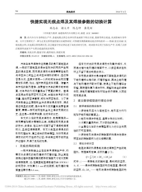 快捷实现无痕点焊及其焊接参数的切换计算