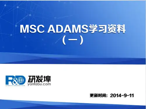 MSC ADAMS学习资料(一)