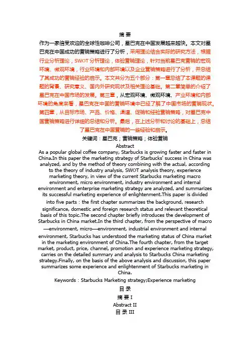 【精品】星巴克营销策略分析