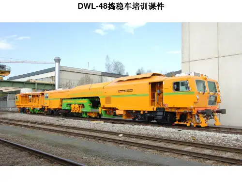 dwl48整机介绍