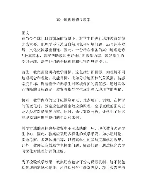 高中地理选修3教案