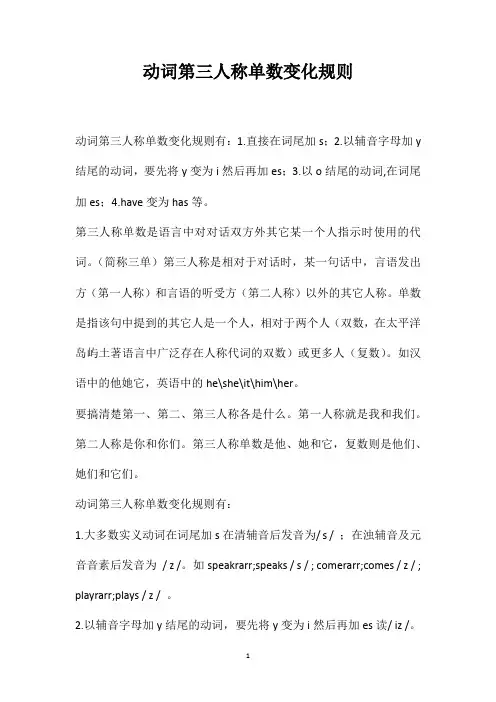 动词第三人称单数变化规则