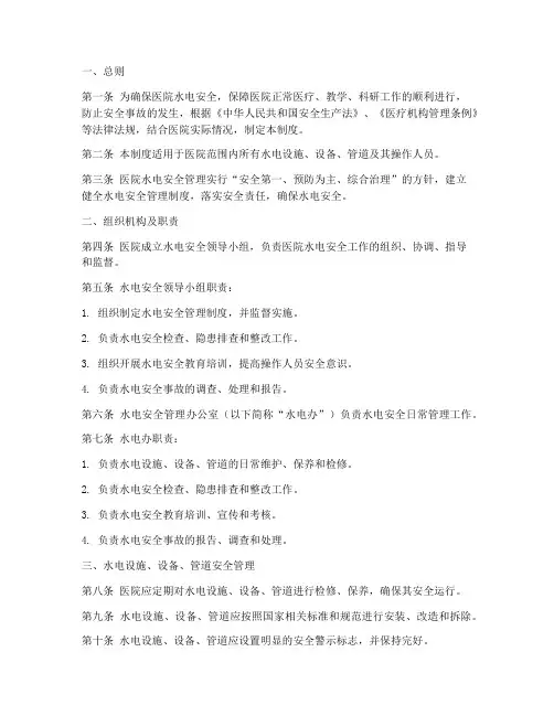 医院水电安全管理制度