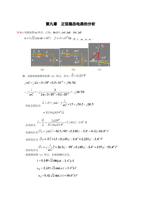 第九章 正弦稳态电路的分析