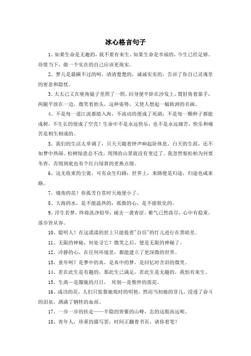 冰心格言句子