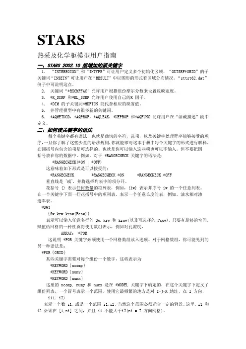 CMG-STARS软件操作指南