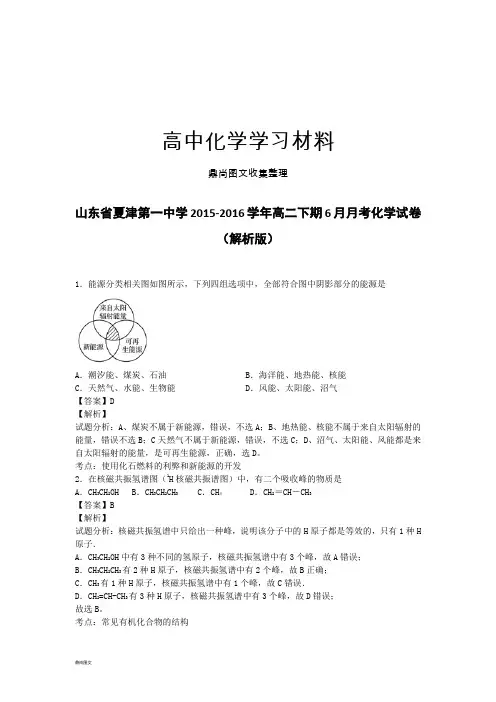 鲁科版高中化学选修五高二下期6月月考化学试卷.doc