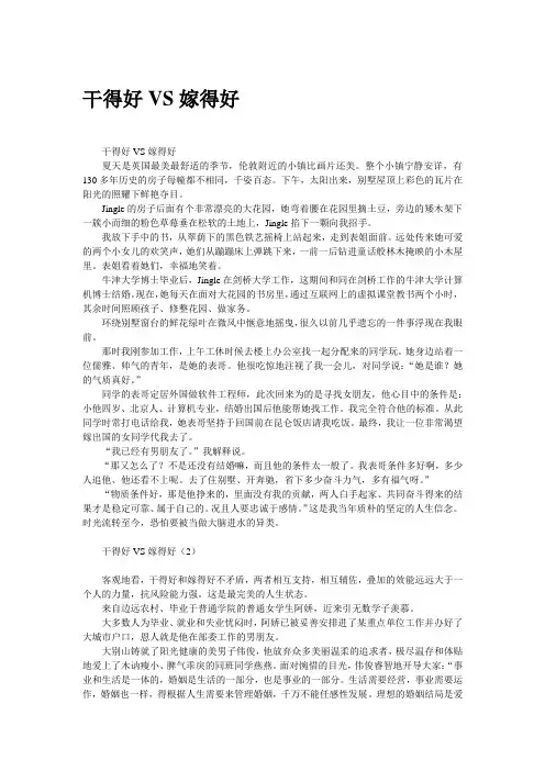 【职场路线图】干得好VS嫁得好