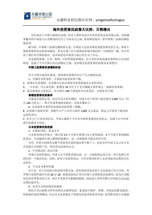 海外投资移民政策大比拼：日韩港台