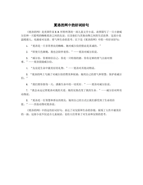 夏洛的网中的好词好句