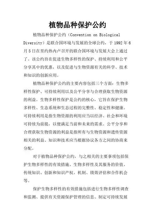 植物品种保护公约