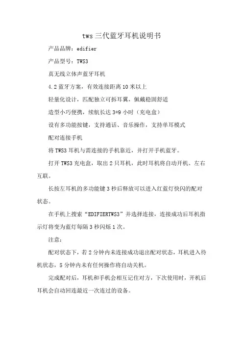 tws三代蓝牙耳机说明书