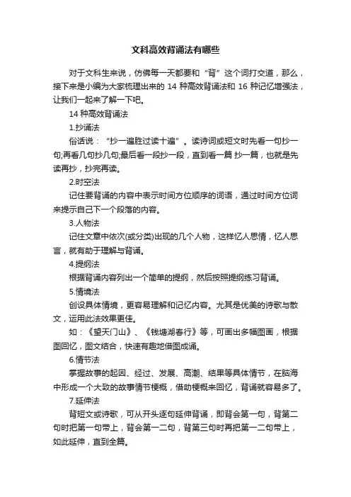 文科高效背诵法有哪些