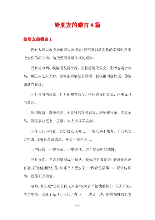 给朋友的赠言4篇