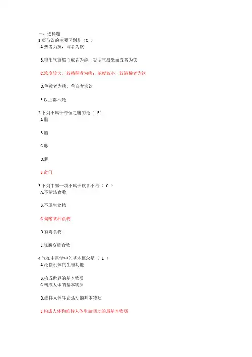 中医药学概论形考 (1)