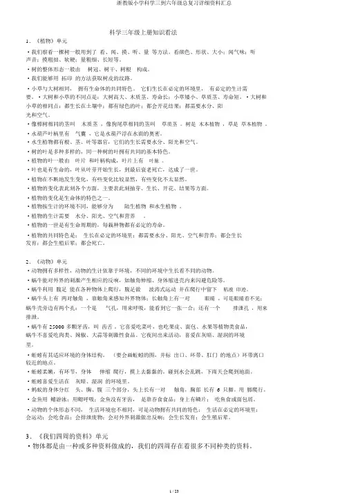 浙教版小学科学三到六年级总复习详细资料汇总