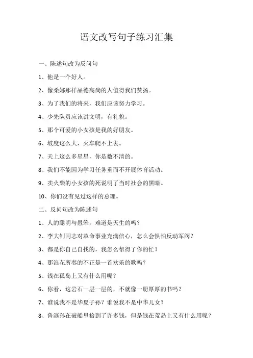 三年级改写语文改写句子练习汇集
