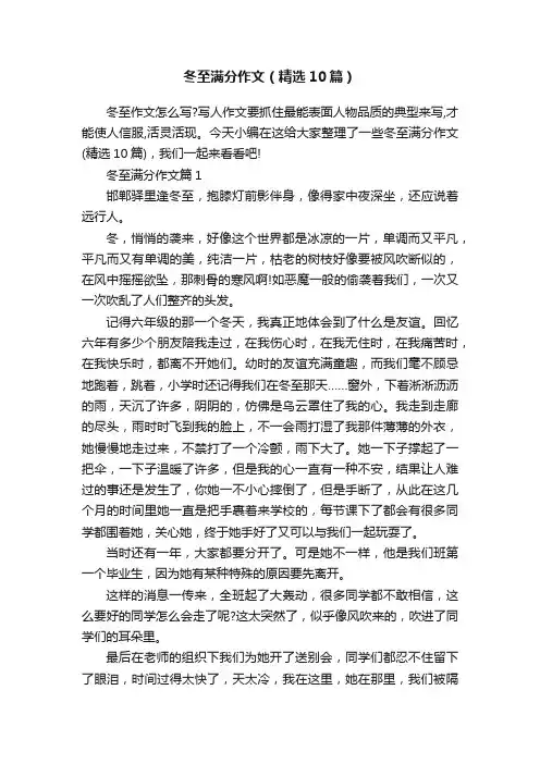 冬至满分作文（精选10篇）