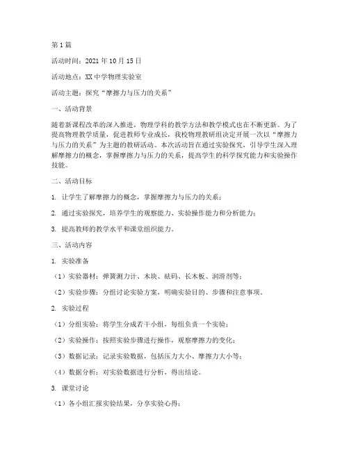 初中物理教研活动记录本(3篇)