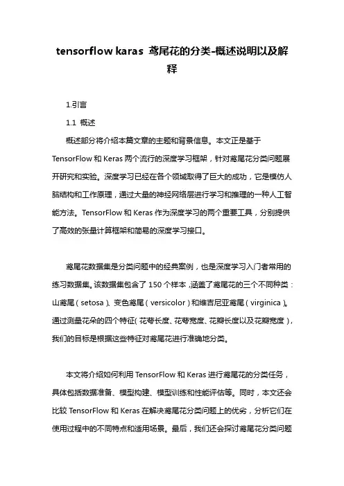 tensorflow karas 鸢尾花的分类-概念解析以及定义