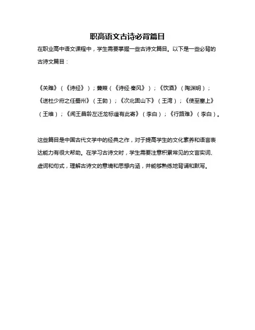 职高语文古诗必背篇目