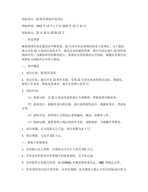 软件公司招标提问
