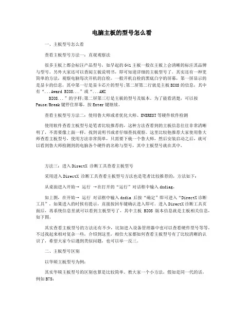 电脑主板的型号怎么看