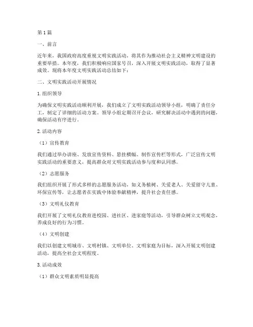 文明实践活动年度总结(3篇)