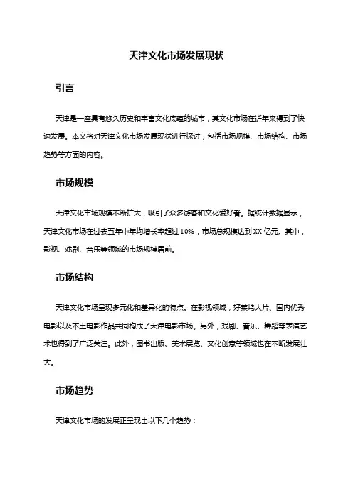 2024年天津文化市场发展现状