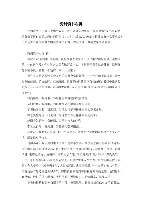 亮剑读书心得