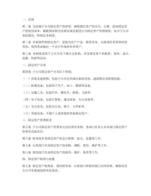子公司固定资产管理制度