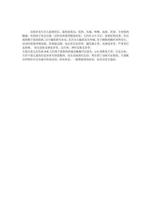 儿科学指导：儿童急性良性肌炎早期症状