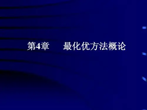 系统工程(第四章)