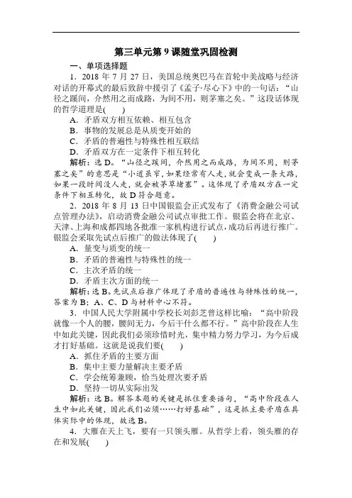 高考政治试题-2018年政治高考生活与哲学课时复习试题(13) 最新
