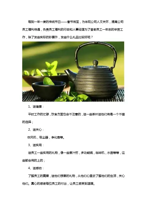 过春节发员工什么礼品好