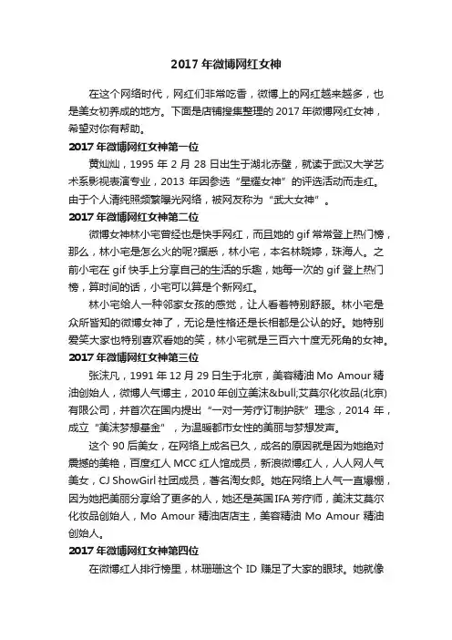 2017年微博网红女神