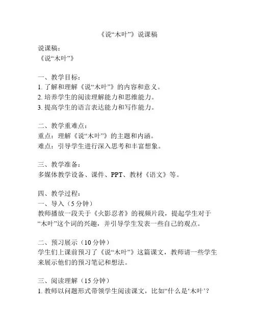 《说“木叶”》说课稿