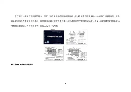 干式地暖和湿式地暖的区别你真的知道么,天脉远红告诉你