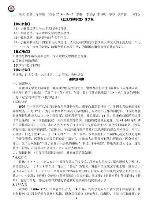 纪念刘和珍君导学案