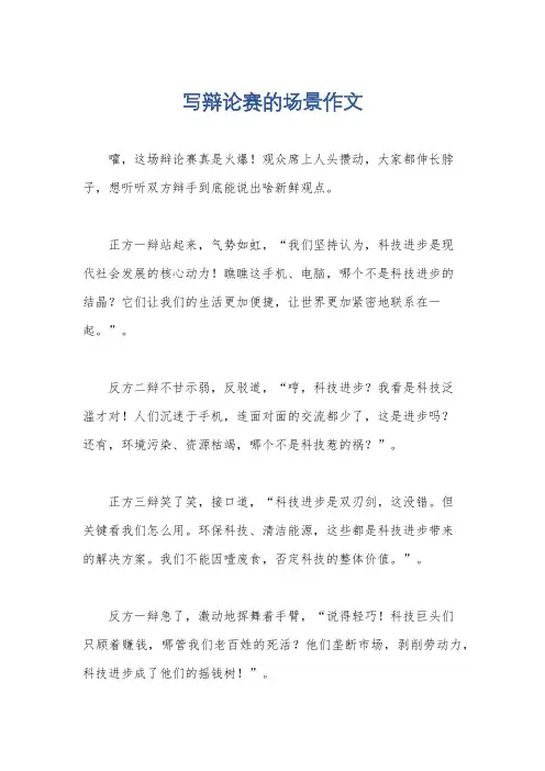 写辩论赛的场景作文