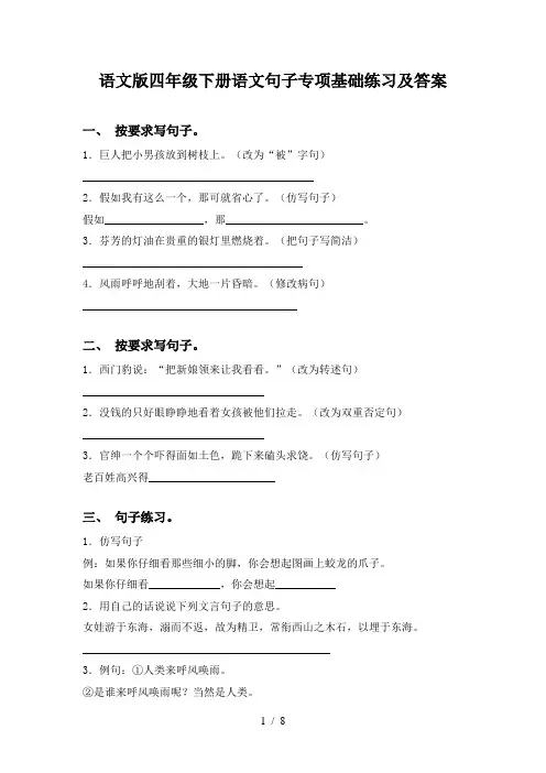 语文版四年级下册语文句子专项基础练习及答案